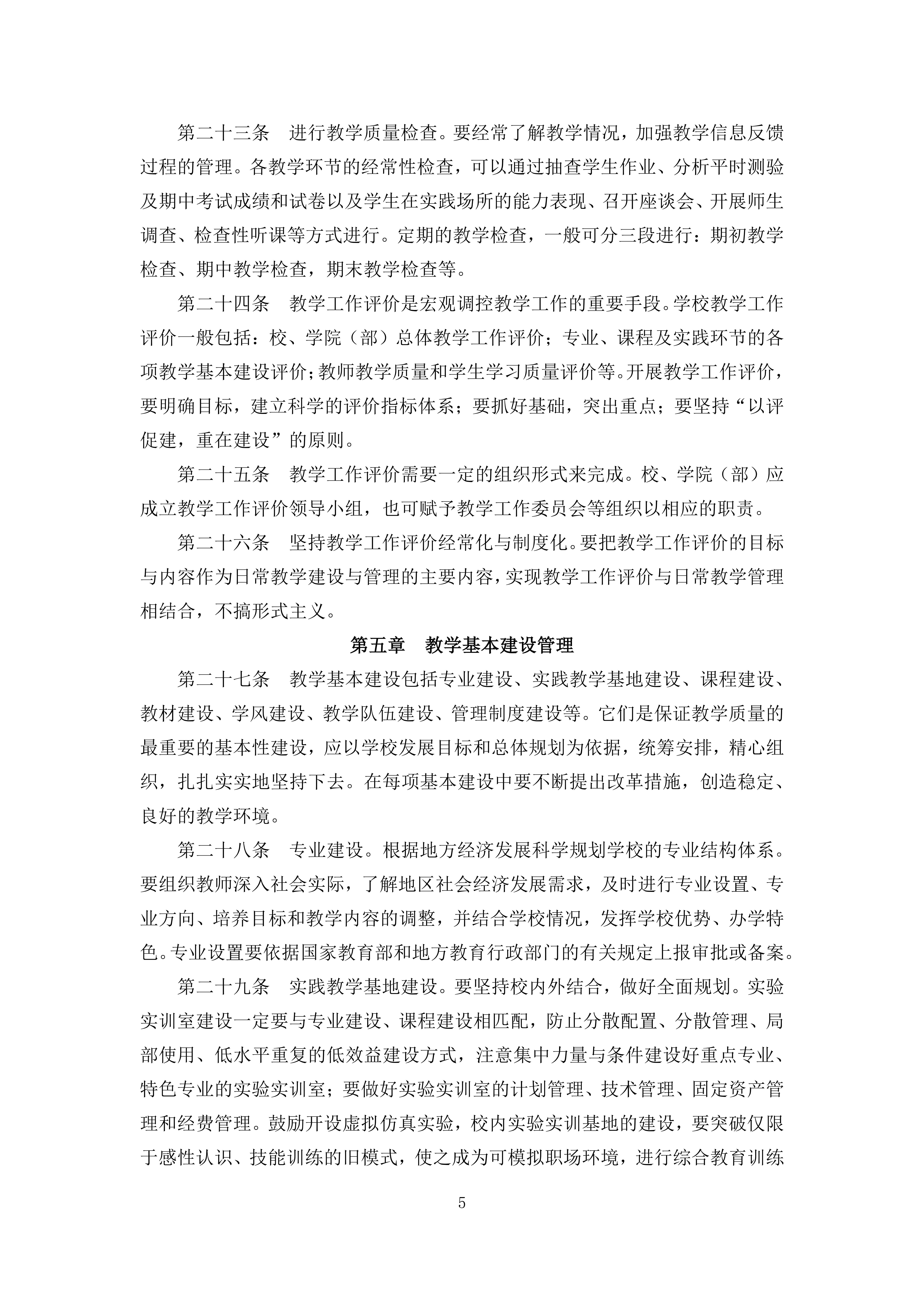 太阳成集团tyc122ccvip教学管理规定（广商教字〔2019〕44号）-5.jpg