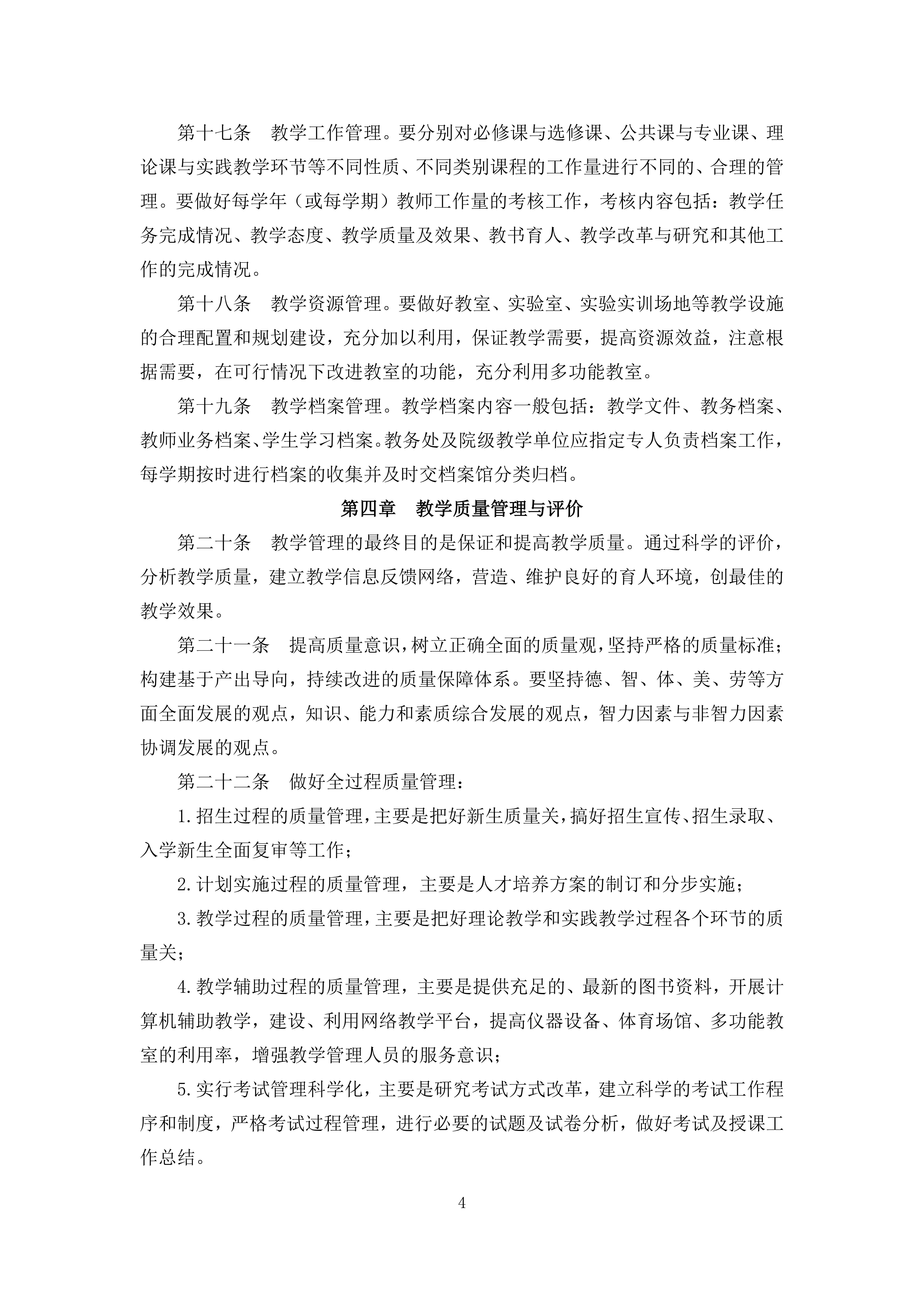 太阳成集团tyc122ccvip教学管理规定（广商教字〔2019〕44号）-4.jpg