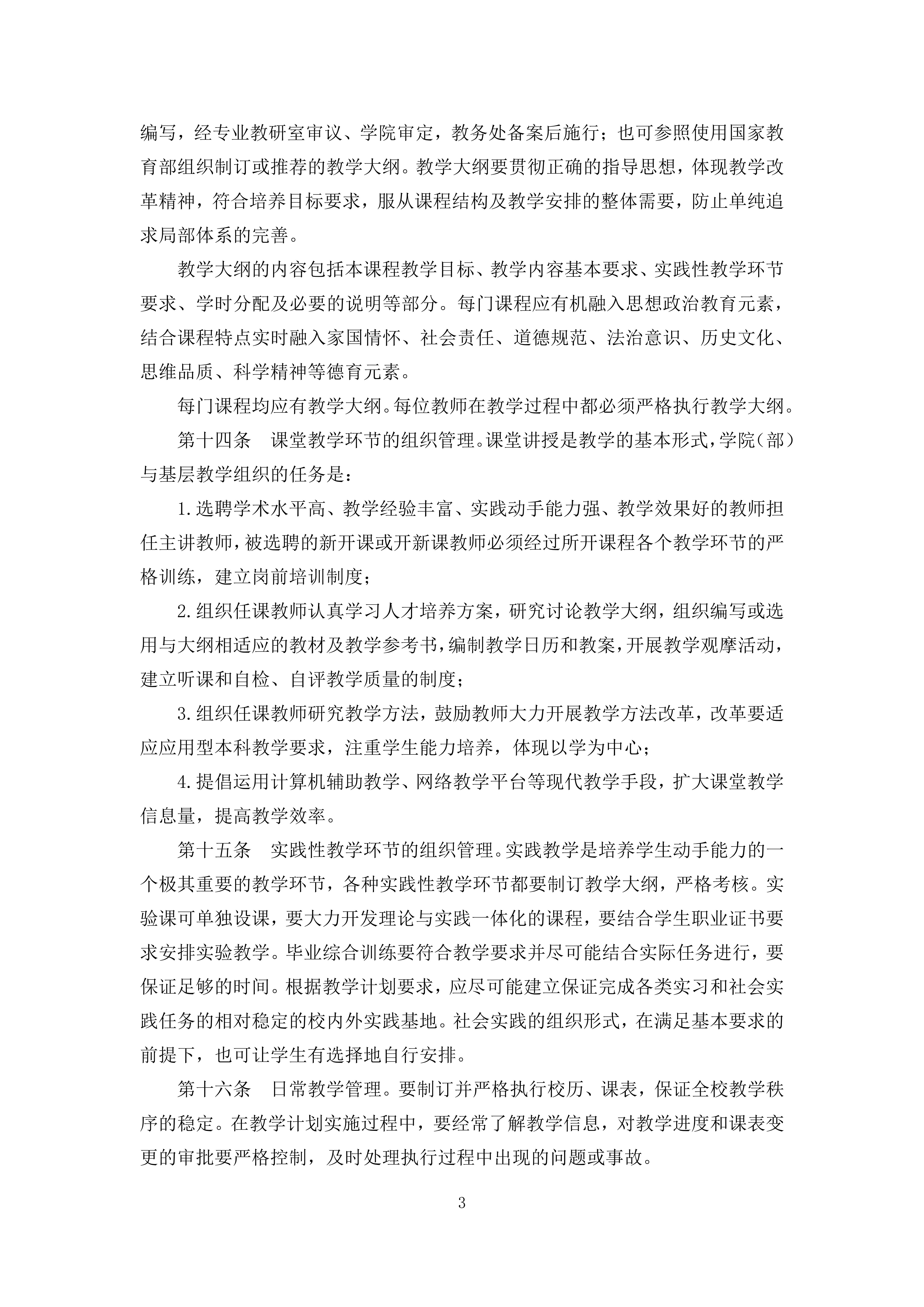 太阳成集团tyc122ccvip教学管理规定（广商教字〔2019〕44号）-3.jpg