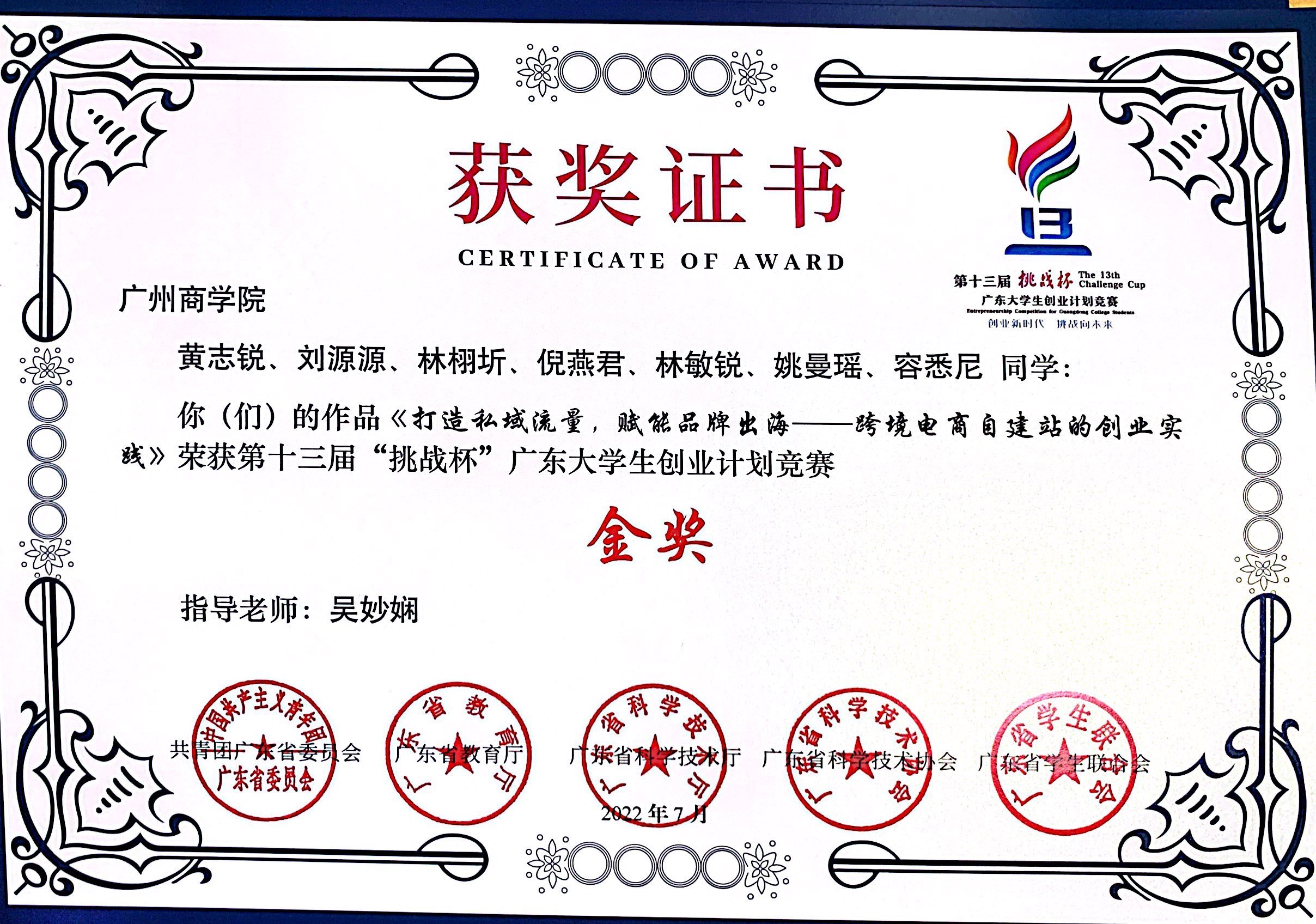 第十三届“挑战杯”广东老员工创业计划竞赛金奖.jpg